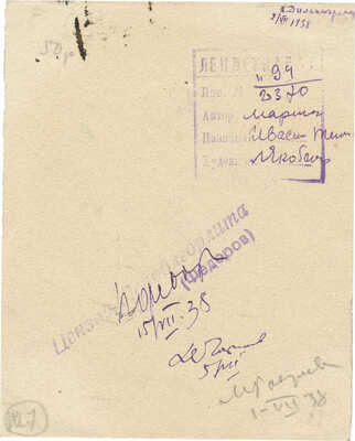 Якобсон Александра Николаевна. Змея. Иллюстрация к сказке: Тычина П.Г.Ивасик-Телесик; пер. С. Маршака. Л.: Детиздат, 1939, с. 6